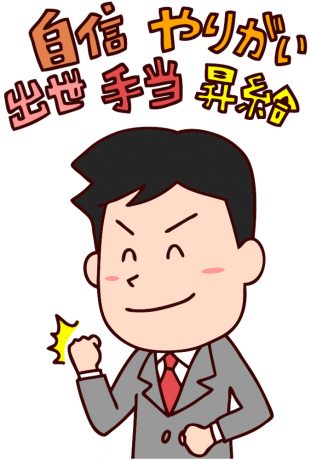 工場勤務は手当充実