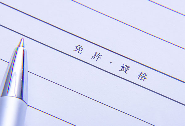 工場勤務の資格手当