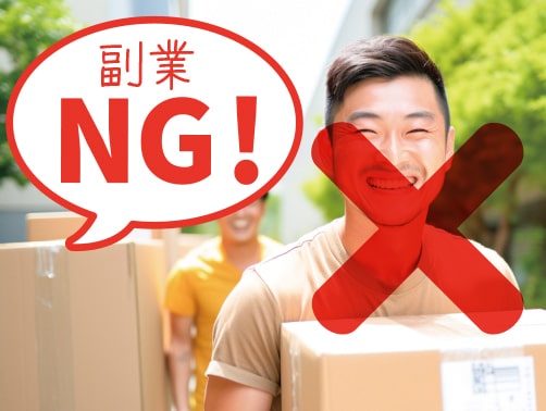 有給消化中のバイトは副業禁止に注意しよう