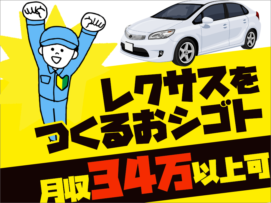トヨタ自動車九州！月収34万以上可能！時給UPしました！