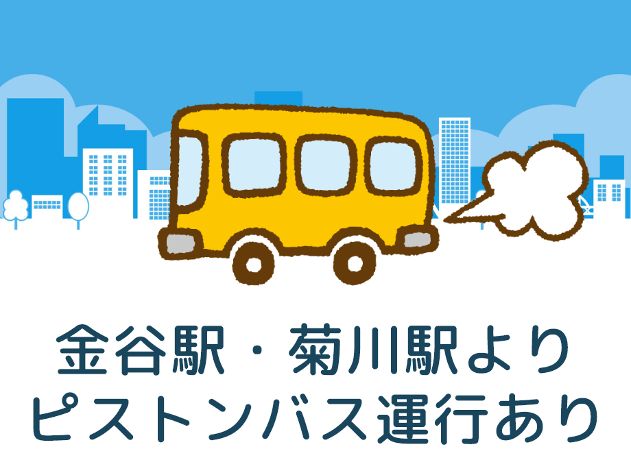 金谷駅・菊川駅よりシャトルバス運行あり！免許なくても通勤可！