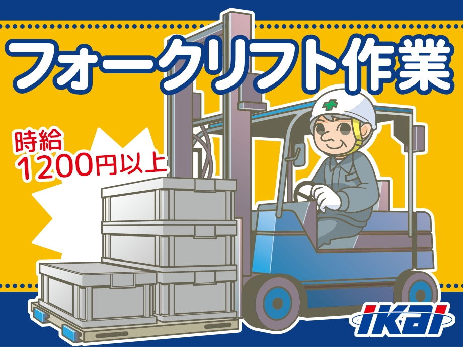 空箱の運搬と洗浄作業◆簡単作業で時給1200円～1500円！