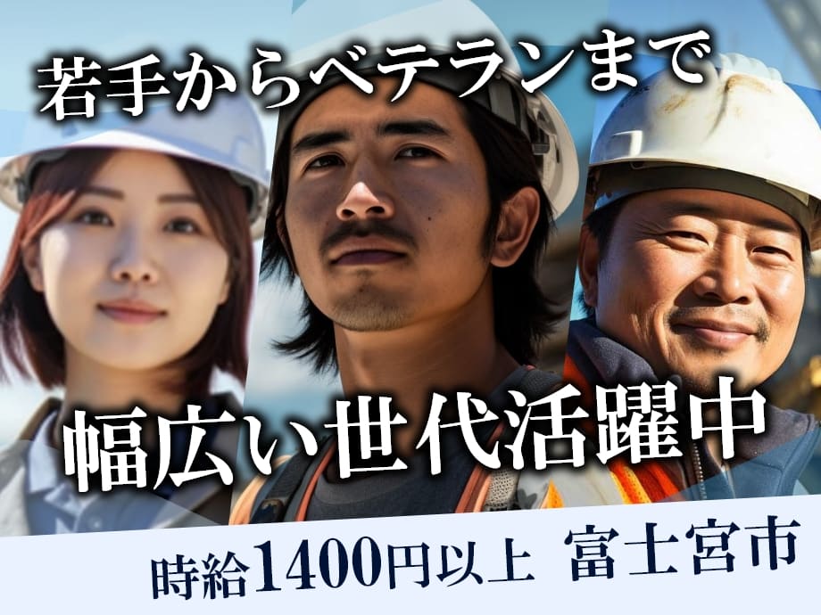 静岡県富士宮市の製紙工場/幅広い世代の男女スタッフ活躍中‼