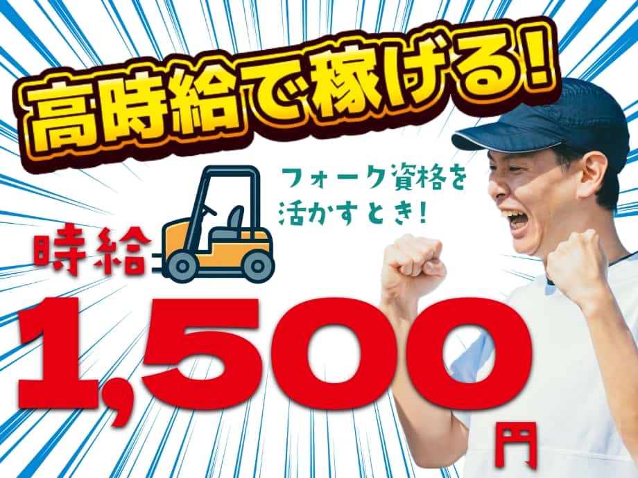 静岡県富士市の製紙工場／高時給1500円以上‼稼ぎたい人必見!