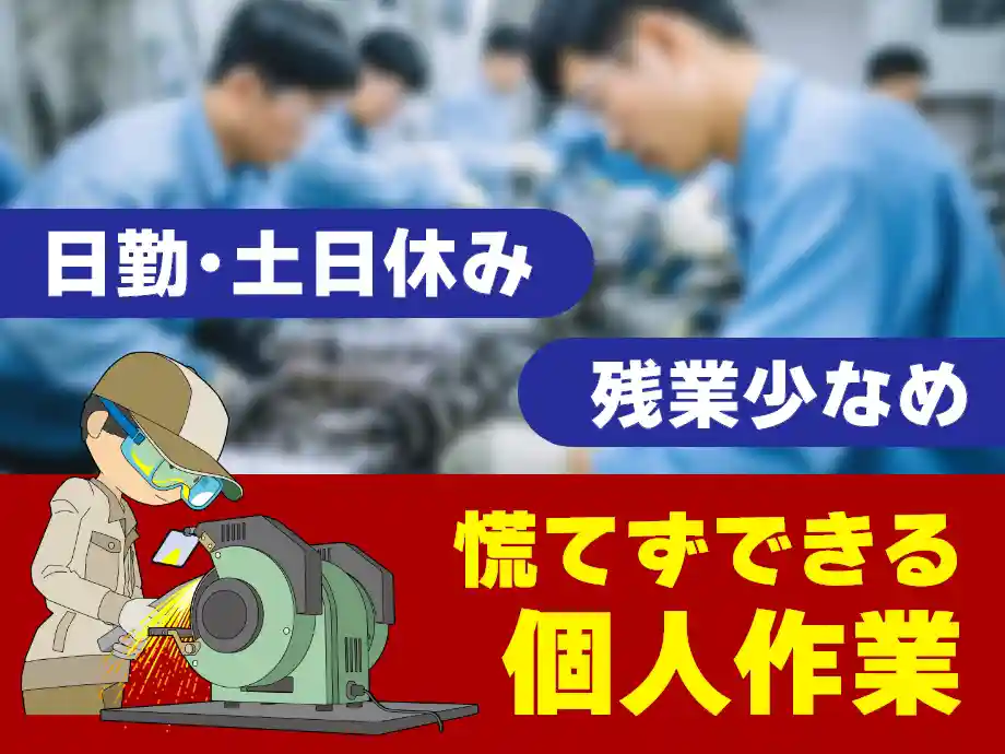 静岡県菊川市/丁寧教育があるので未経験さんも安心♪/残業少なめ