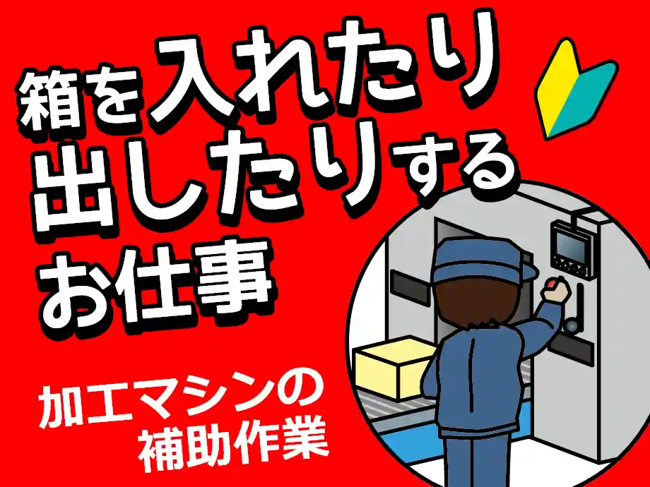 大分県豊後高田市､大手工場での軽作業☆男性活躍中･未経験歓迎
