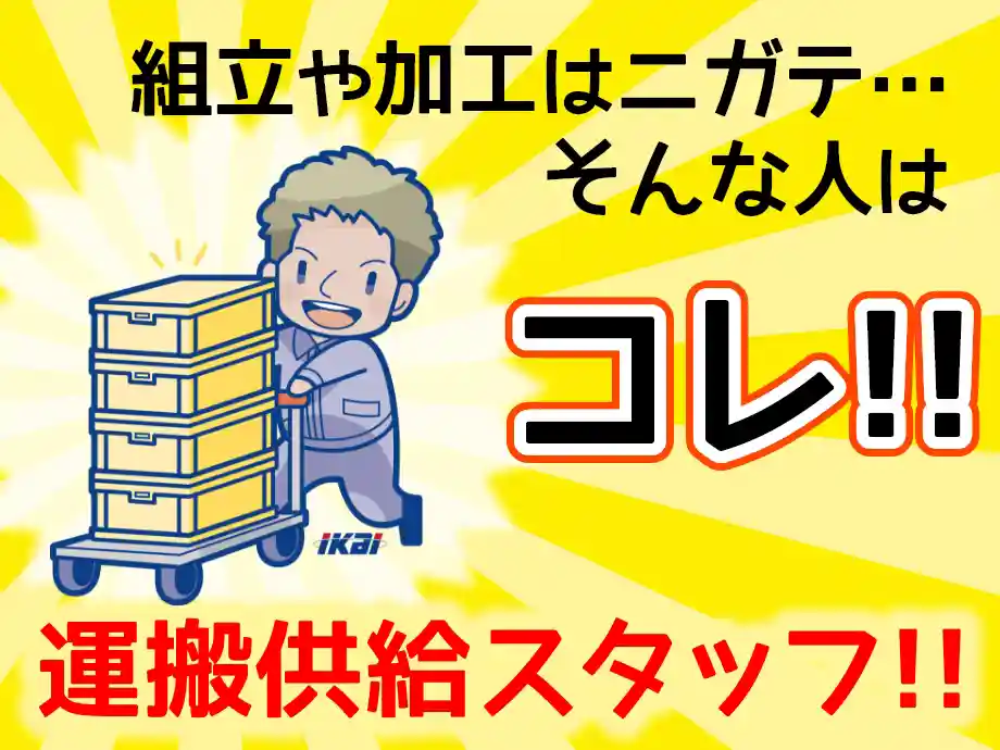 静岡県静岡市清水区／工場内お仕事いろいろ！適材適所･希望で配置可！