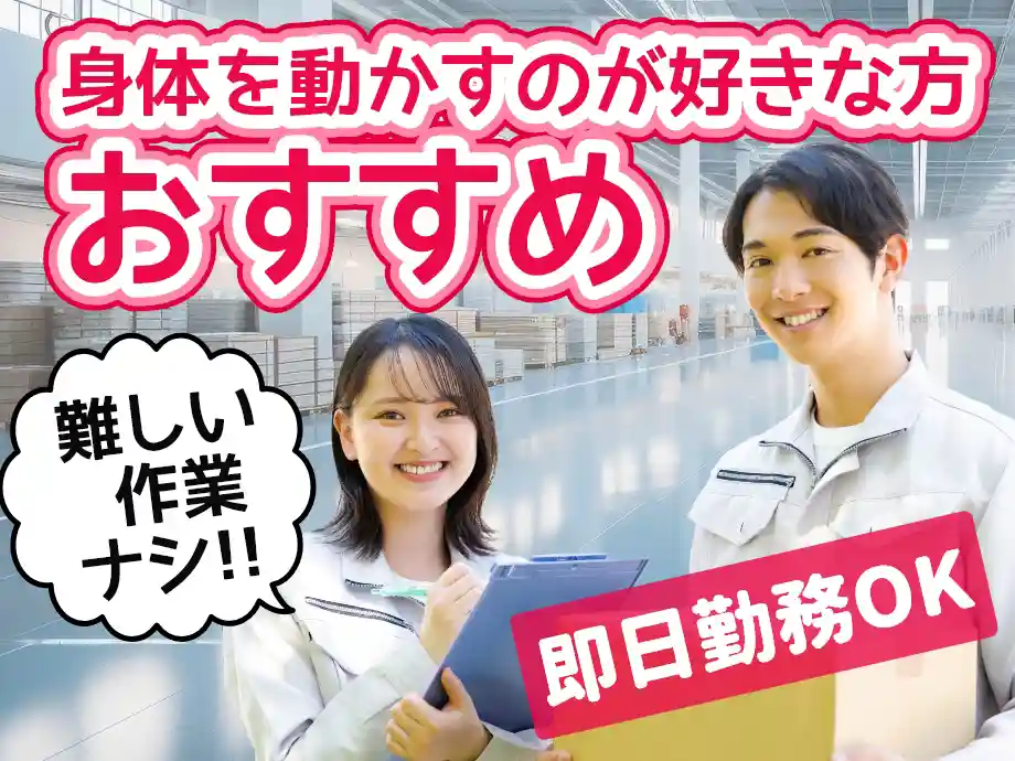 栃木県宇都宮市･機械製造工場/体を動かすお仕事/スキル不問･未経験歓迎