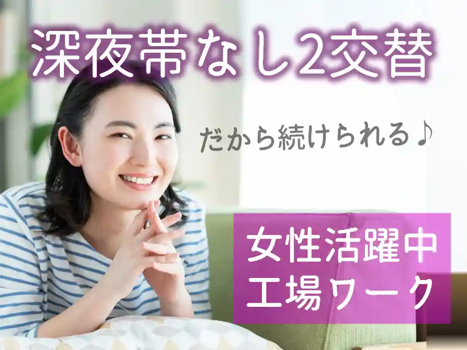 静岡県島田市/自動車計器メーカー/月収20万以上可/女性活躍中