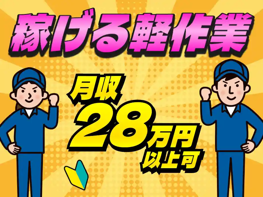 大分県豊後高田市/大手自動車部品メーカー/ライン作業なし/高収入