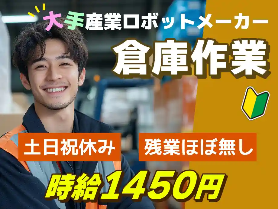 ピッキング・組付け・梱包など★土日祝休み・残業ほぼなし★男性活躍中