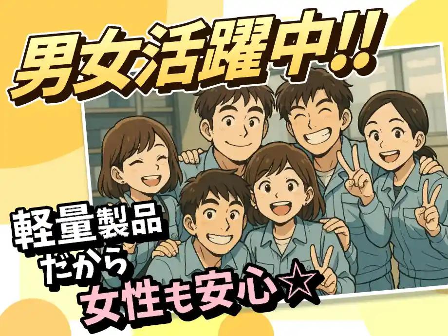 栃木県鹿沼市/工場ワーク/深夜時給1500円/手当で稼げる夜勤専属