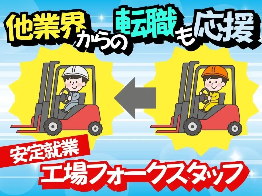 静岡県富士宮市/20代～40代活躍中/経験活かせる!!安定就業の工場勤務