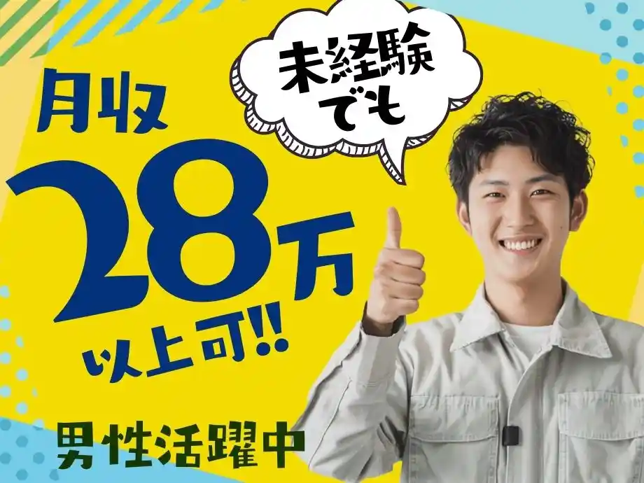 大分県豊後高田市/自動車部品製造大手工場/男性活躍中