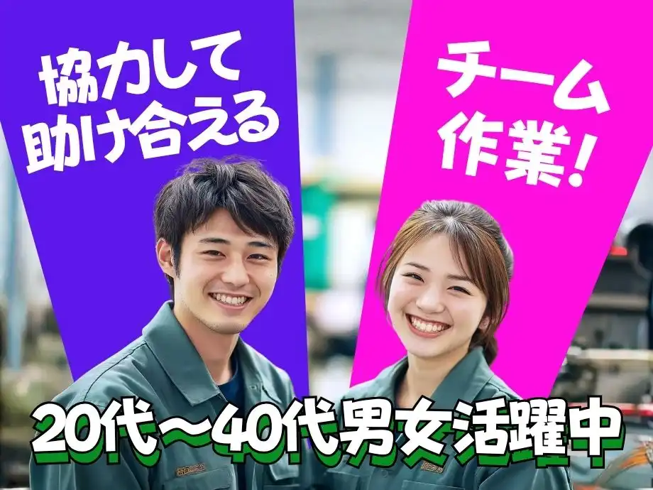 福岡県嘉麻市/男女活躍中工場ワーク/未経験歓迎のチーム軽作業