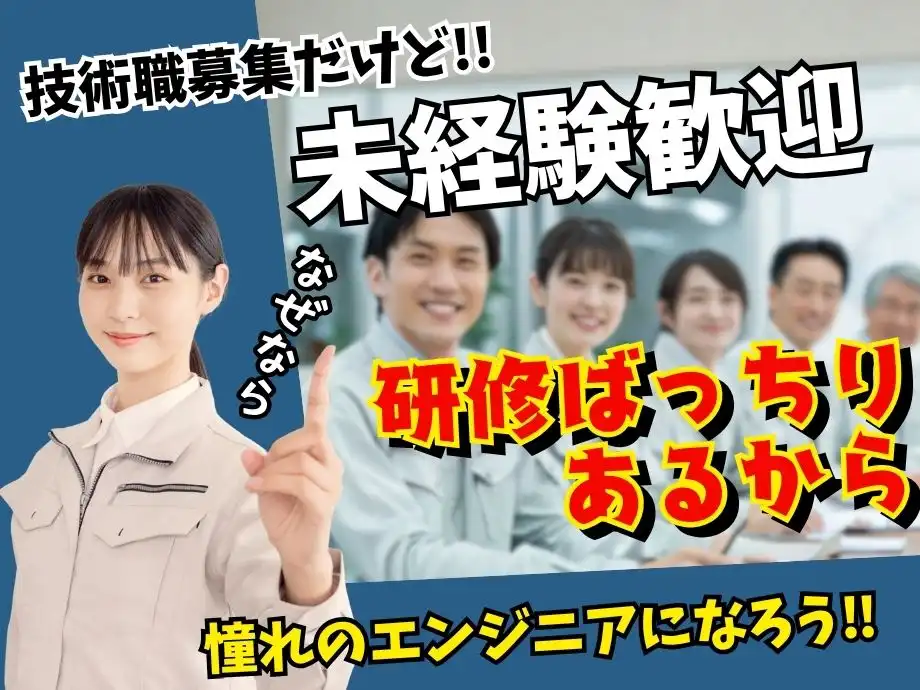 静岡県静岡市清水区/試験エンジニア/研修あり/未経験歓迎