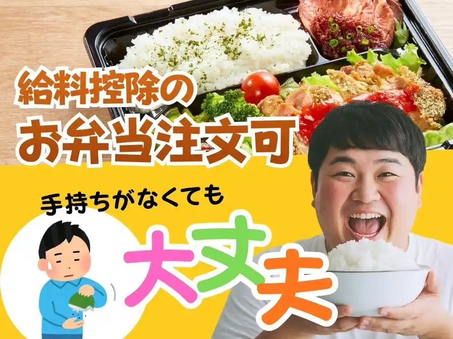 栃木県小山市/建材用ガラスの大手メーカー/お給料から天引きお弁当注文可