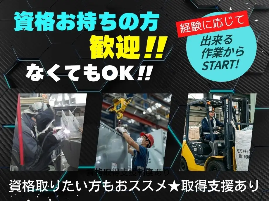 静岡県沼津市｜大手重電メーカーでのお仕事｜資格取得支援制度あり