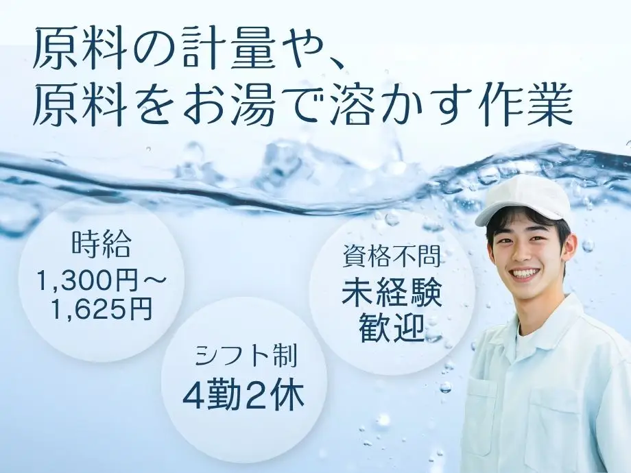 静岡県焼津市｜家電付き寮完備♪転職･転身､遠方からのご応募歓迎☆未経験歓迎