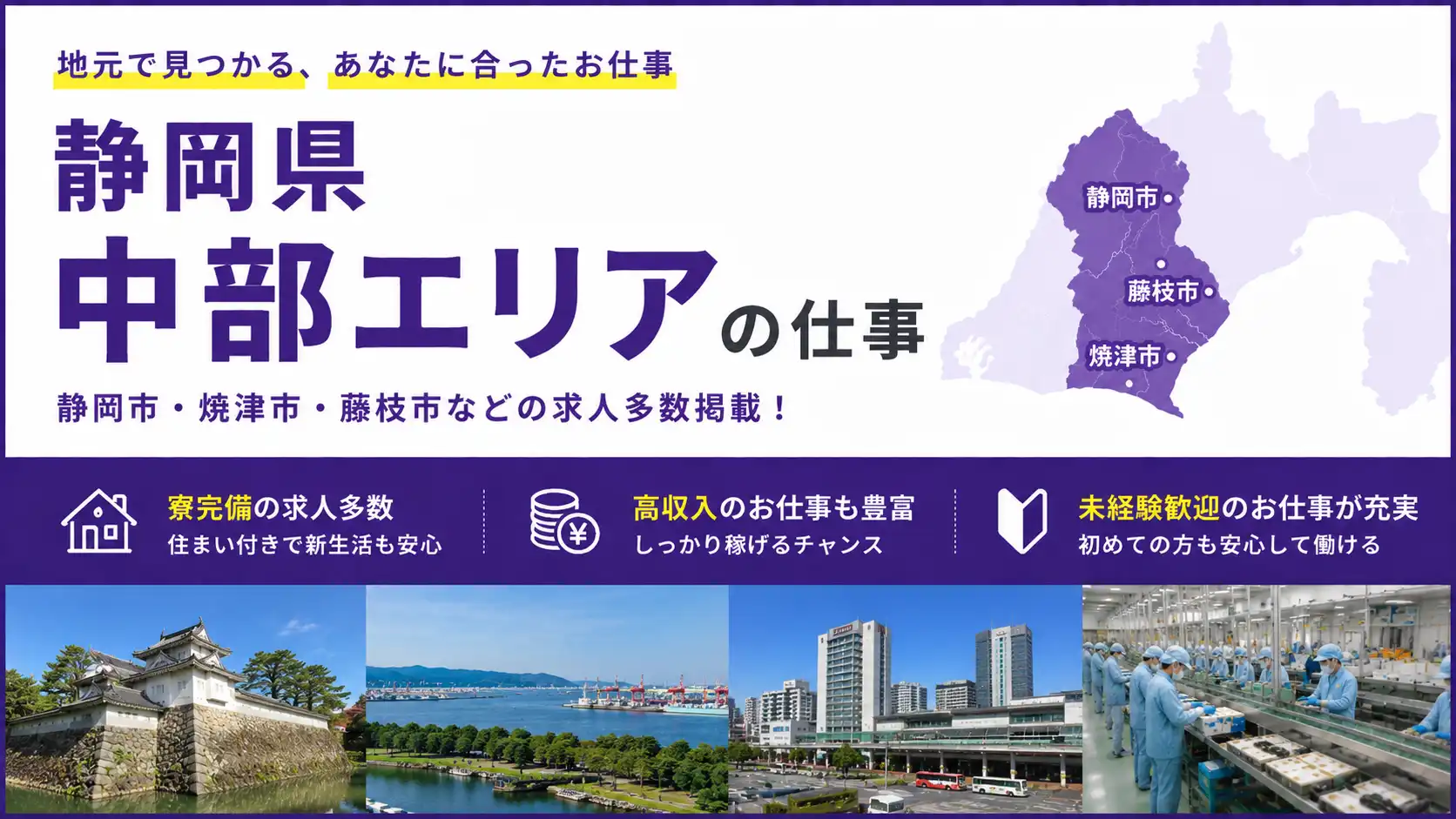 静岡県中部の求人特集