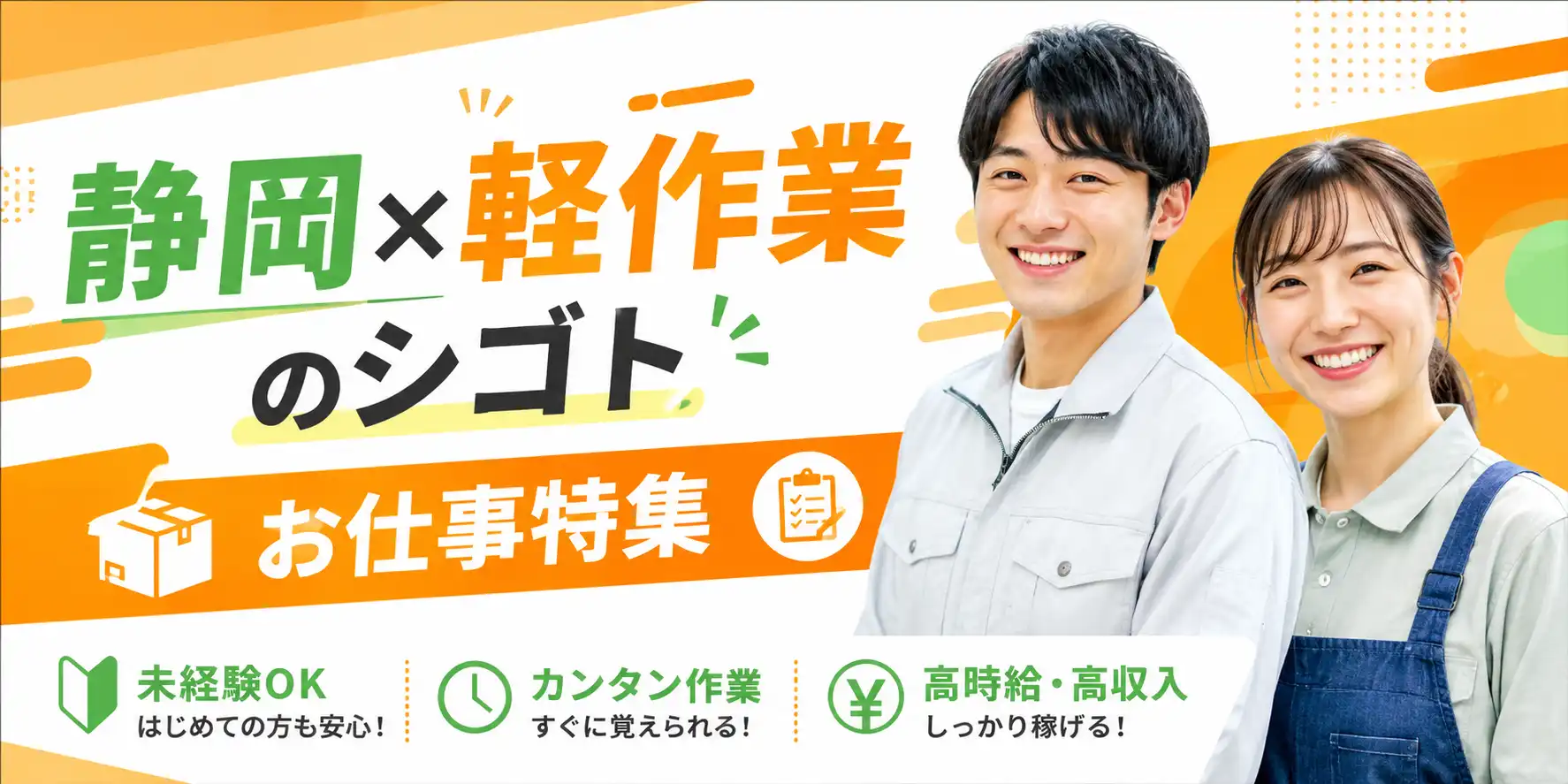 静岡×軽作業のシゴト