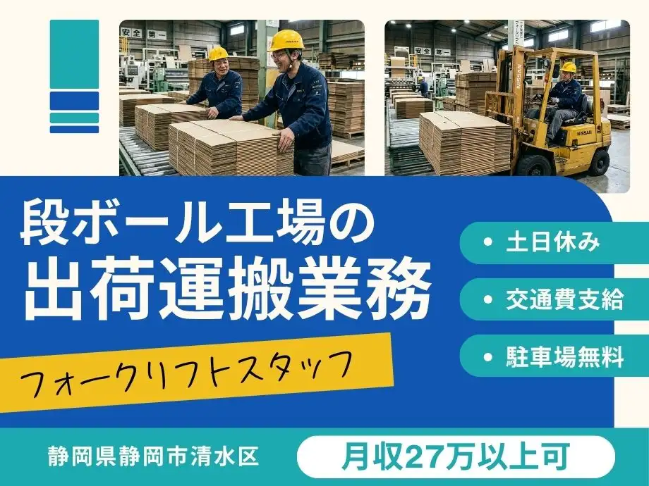 完成した段ボールシート束をフォークリフトで運ぶ作業!!月収27万以上可