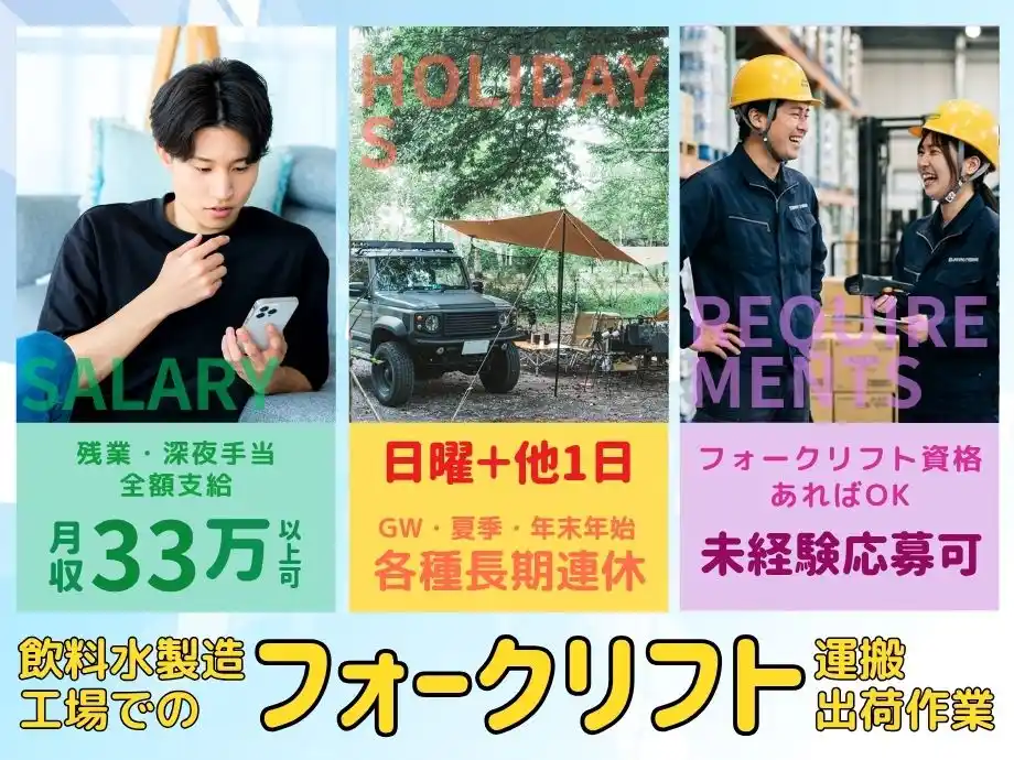 パレット運搬など出荷業務/月収33万円以上可/深夜・残業手当全額支給