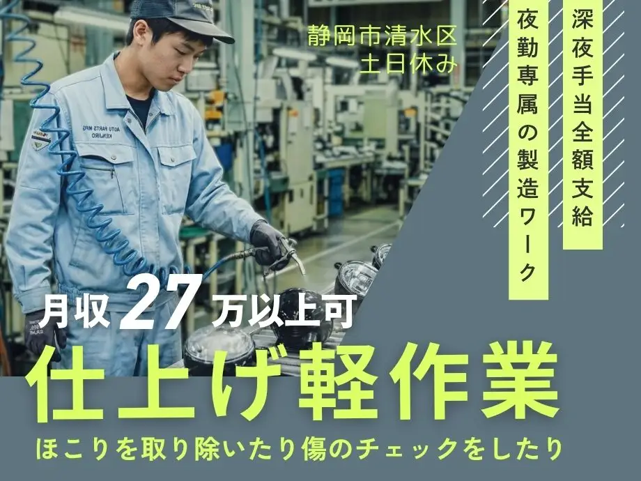 夜勤専属★深夜割増手当てで高収入！未経験歓迎の《軽作業》22時以降は時給1500円