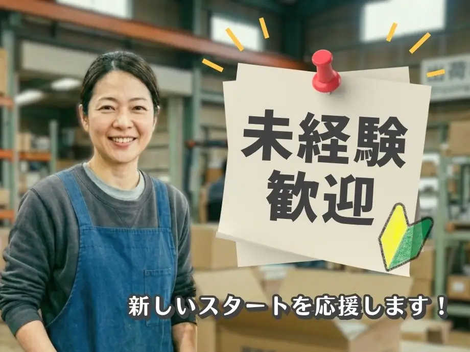 学歴・経験不問のお仕事｜未経験歓迎｜チャレンジデビュー応援します