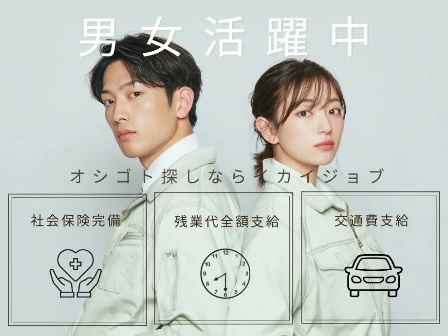 男性活躍中/女性活躍中/男女活躍中/回路設計・機械設計・システム設計・エンジニアのお仕事