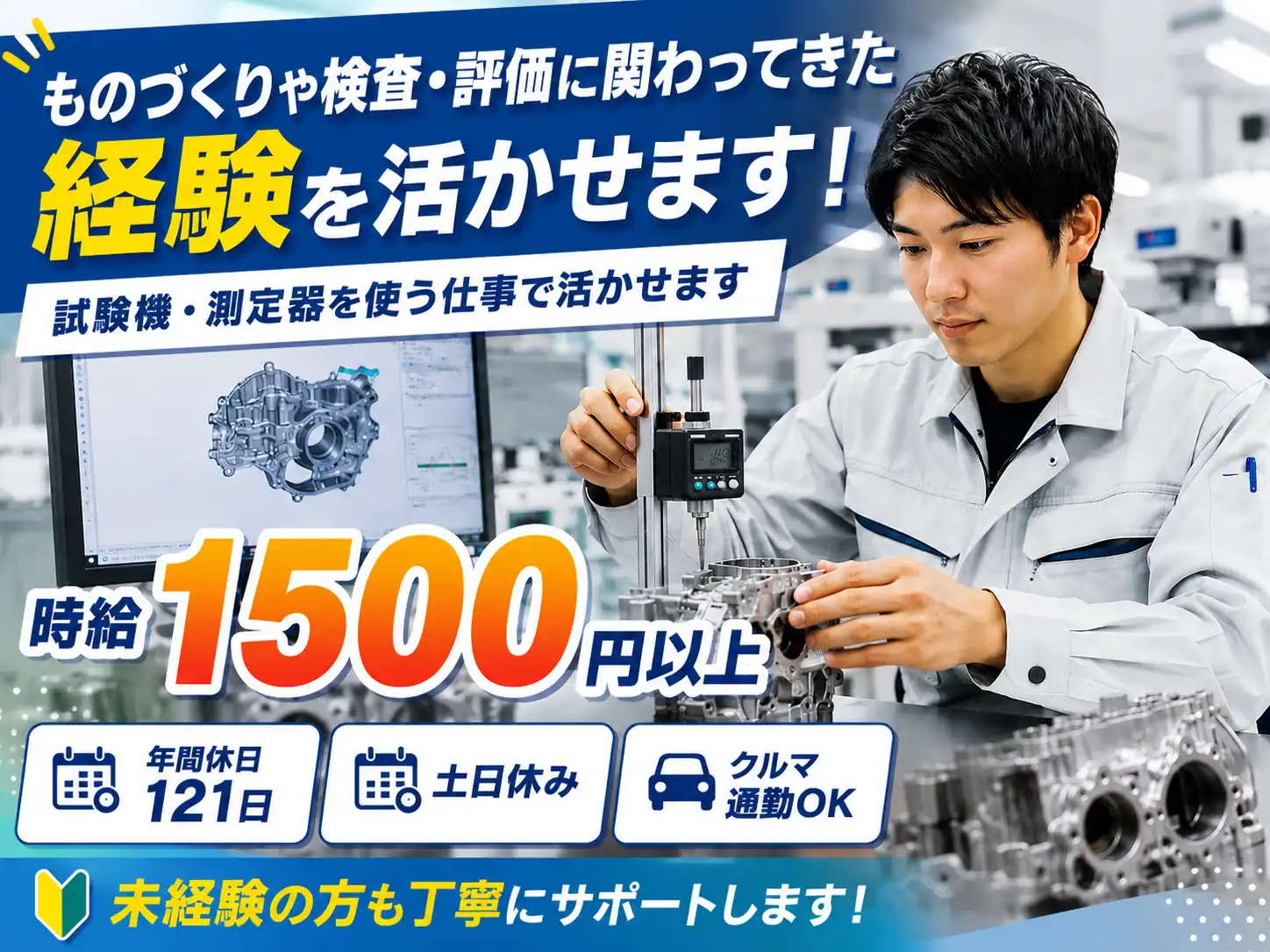 静岡県裾野市|時給1500円以上｜試験・評価スタッフ