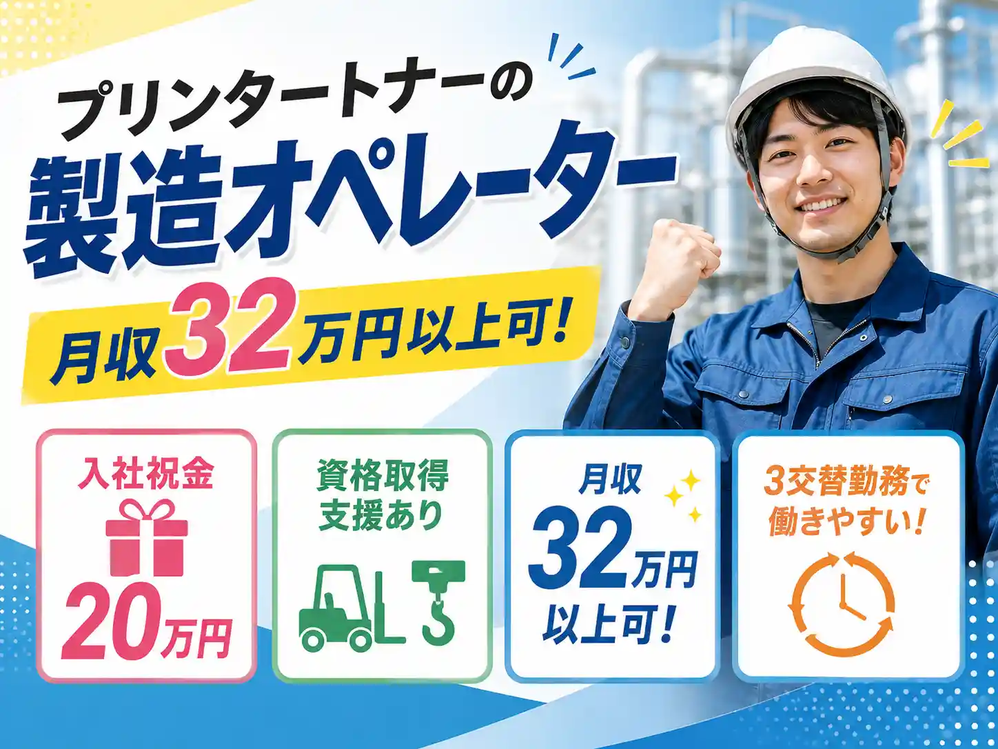 静岡県静岡市駿河区|月収32万円以上可｜入社祝金20万円付き