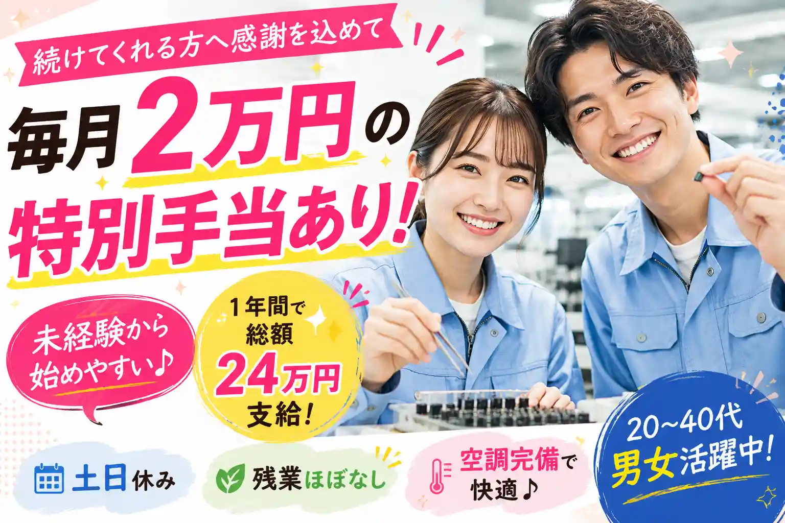 静岡県静岡市駿河区の工場軽作業｜毎月手当が付いてます☆