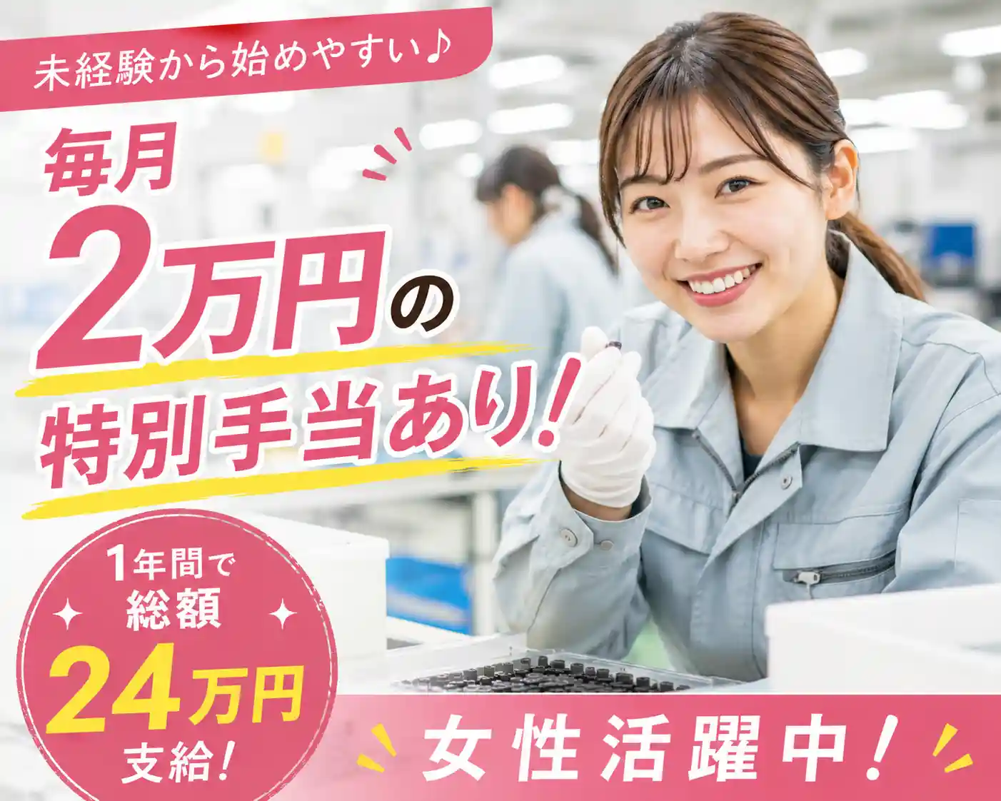 女性活躍中の空調完備の屋内シンプル作業！自動車部品の目視検査｜時給1200円