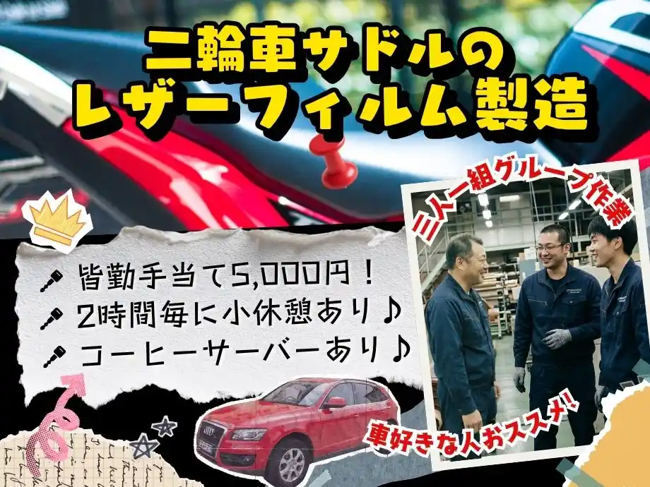 皆勤手当てあり★月収32万以上可‼レザーフィルム巻取＆検査作業 未経験OK‼
