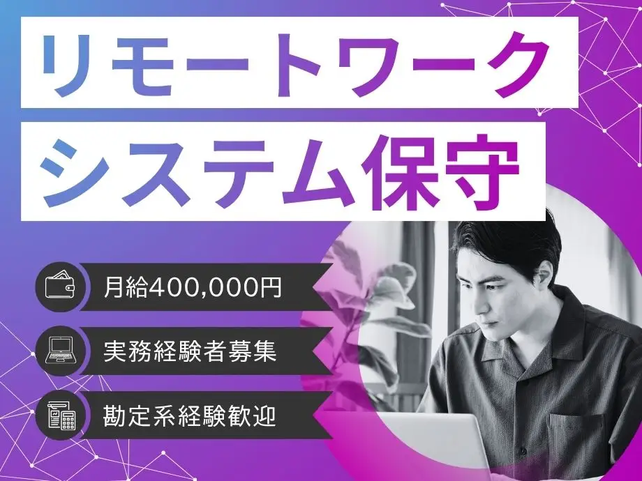 在宅リモートワーク☆Linux/C/勘定系/システムエンジニア。運用保守