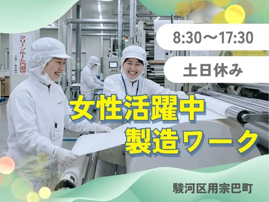フィルムや紙製品の加工マシンオペレーター業務/女性活躍中/土日休み