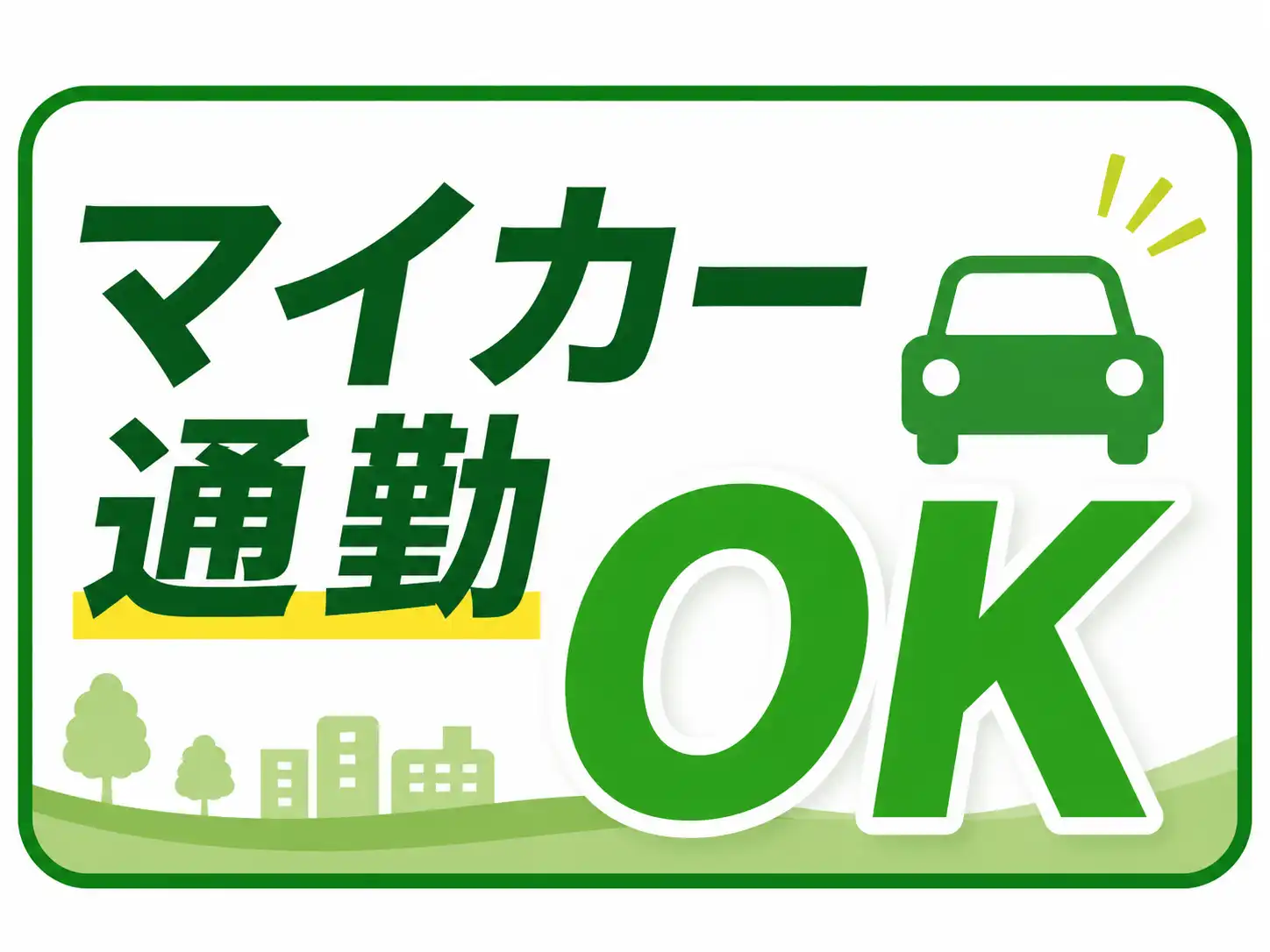 生産管理事務／時給1,220円・土日祝休み・豊丘村