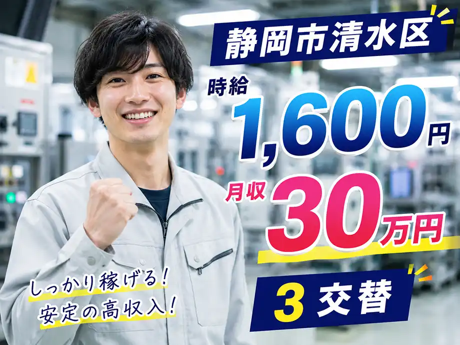  アルミ箔製造マシンオペレーター 時給1,600円 正社員登用あり