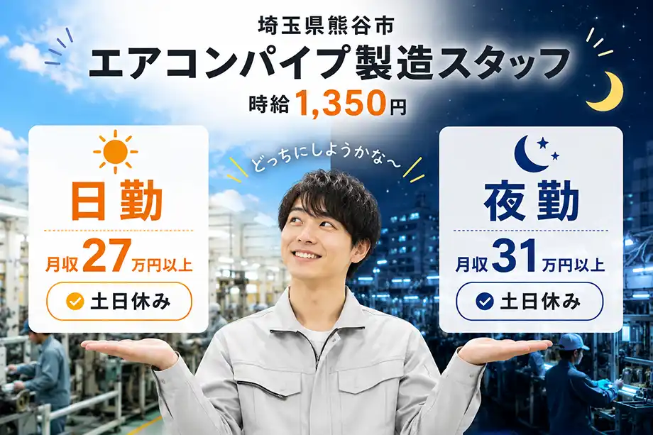 日勤夜勤が選べる 製造スタッフ 時給1,350円 寮完備