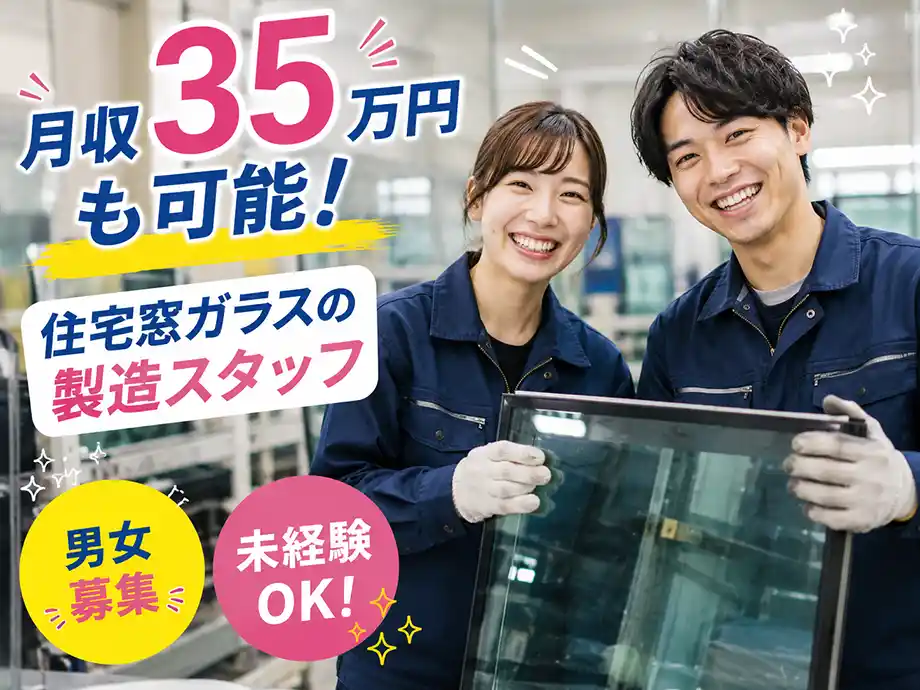 千葉県野田市｜未経験者も月収35万円以上稼げるチャンス!!
