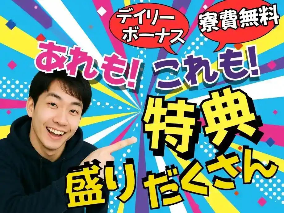 静岡県三島市/特典もりもりであなたの新生活をサポート!!