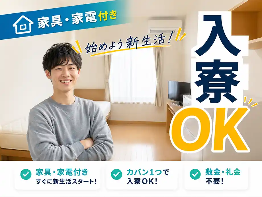 寮完備｜男性活躍中のシゴト