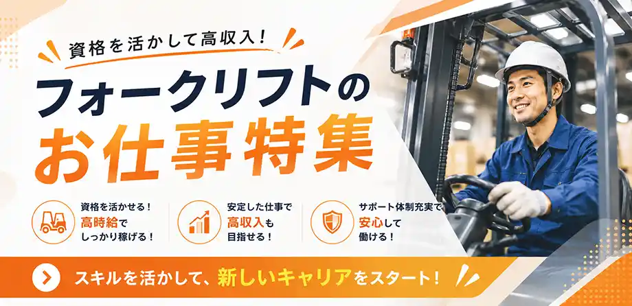 全国「フォークリフト」