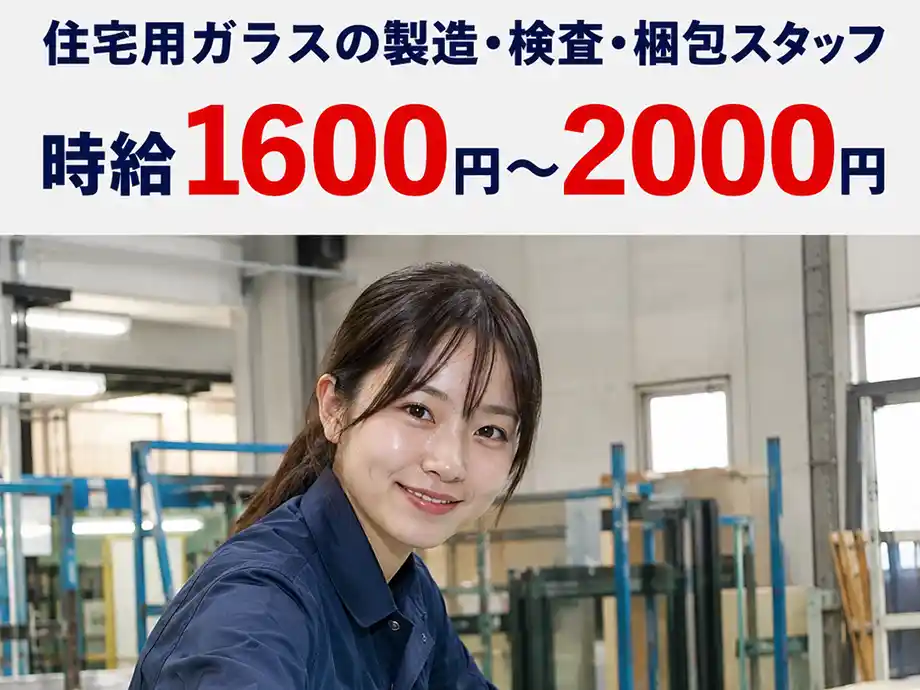 千葉県野田市|高時給ではじめる未経験OKの工場作業