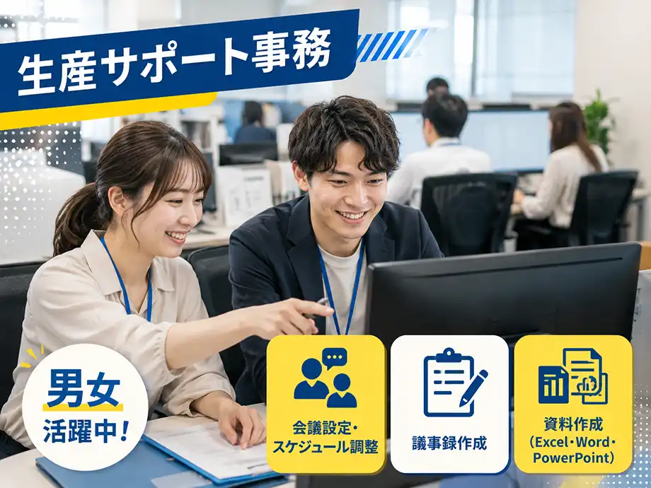 社内コミュニケーションが出来る事務経験者募集!メーカー事務/時給1,300円