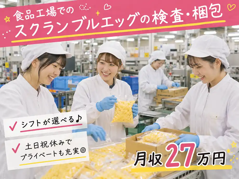 愛知県春日井市/大手食品工場/早番または中番､選べるシフト､いずれか固定/土日祝休み