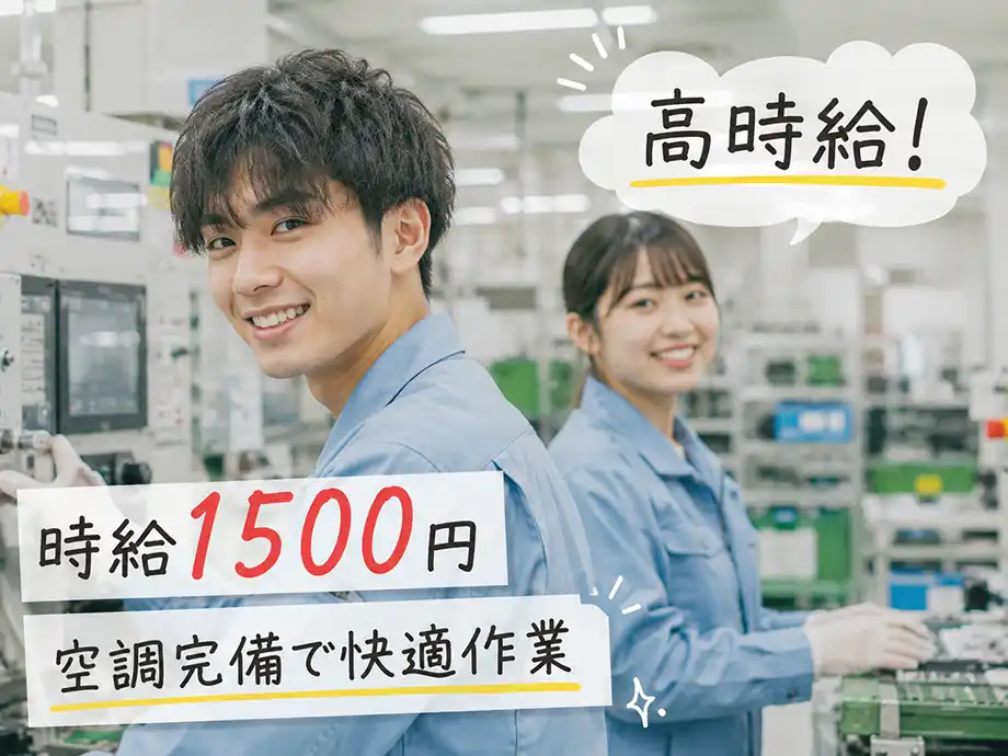 静岡県掛川市/未経験OKマシンオペレーター/月収27万以上可！