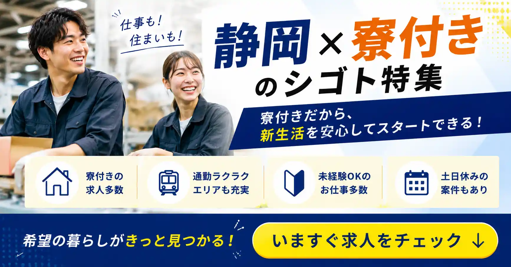 静岡×住み込み・寮付き・寮完備の求人情報