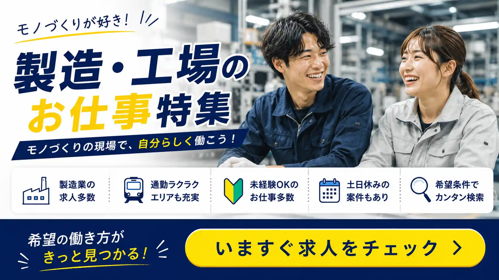 全国版_製造・工場の仕事